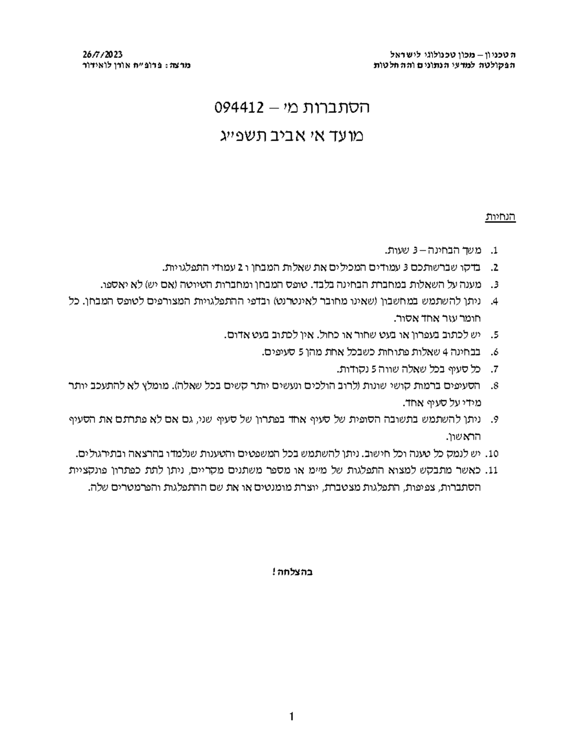 2023sp Asol - exam for practice - 26 / 7 / 2023 מכון טכנולוגי לישראל ...