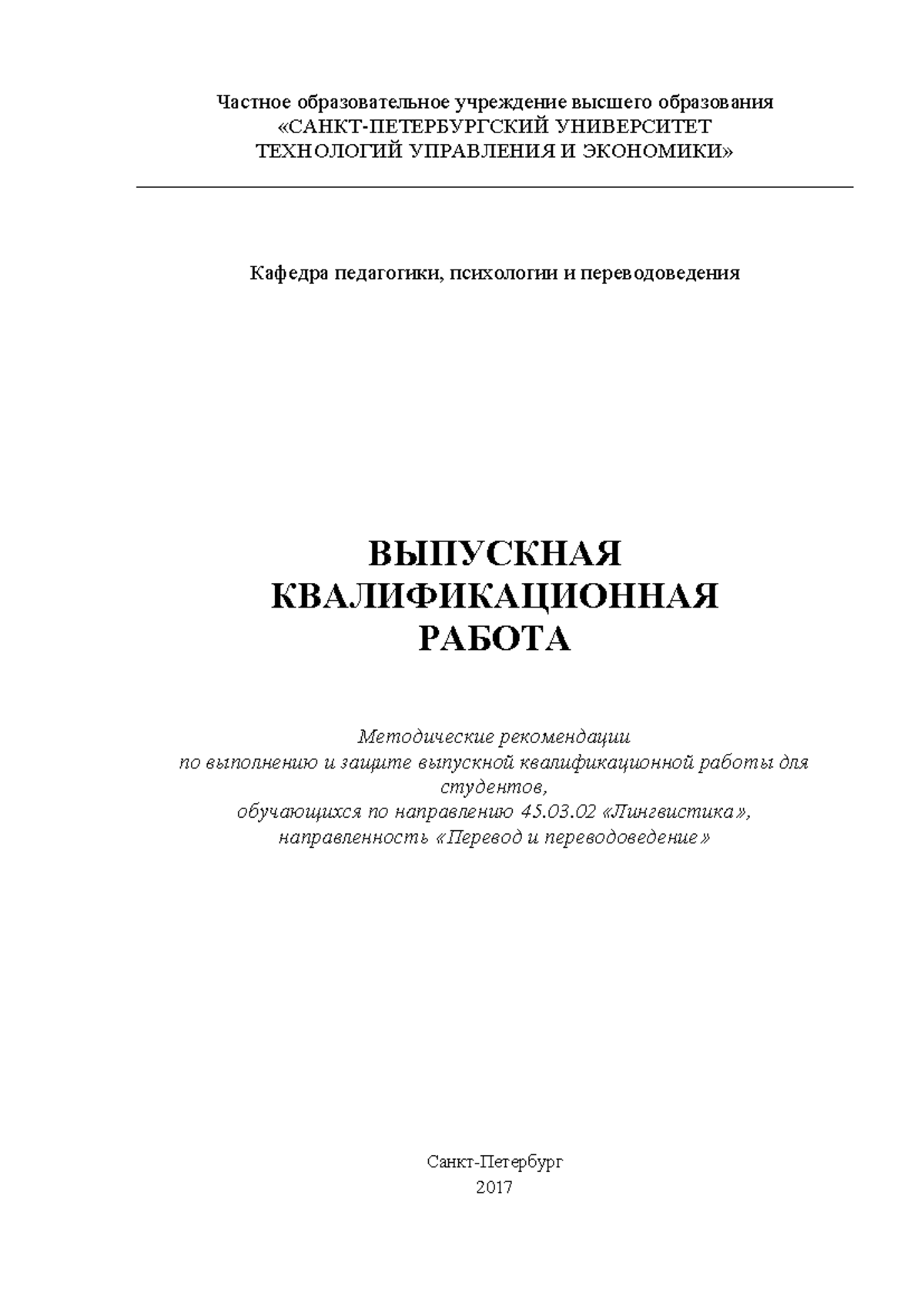 МУ ВКР 45.03.02 Лингвистика - Частное образовательное учреждение высшего  образования - Studocu