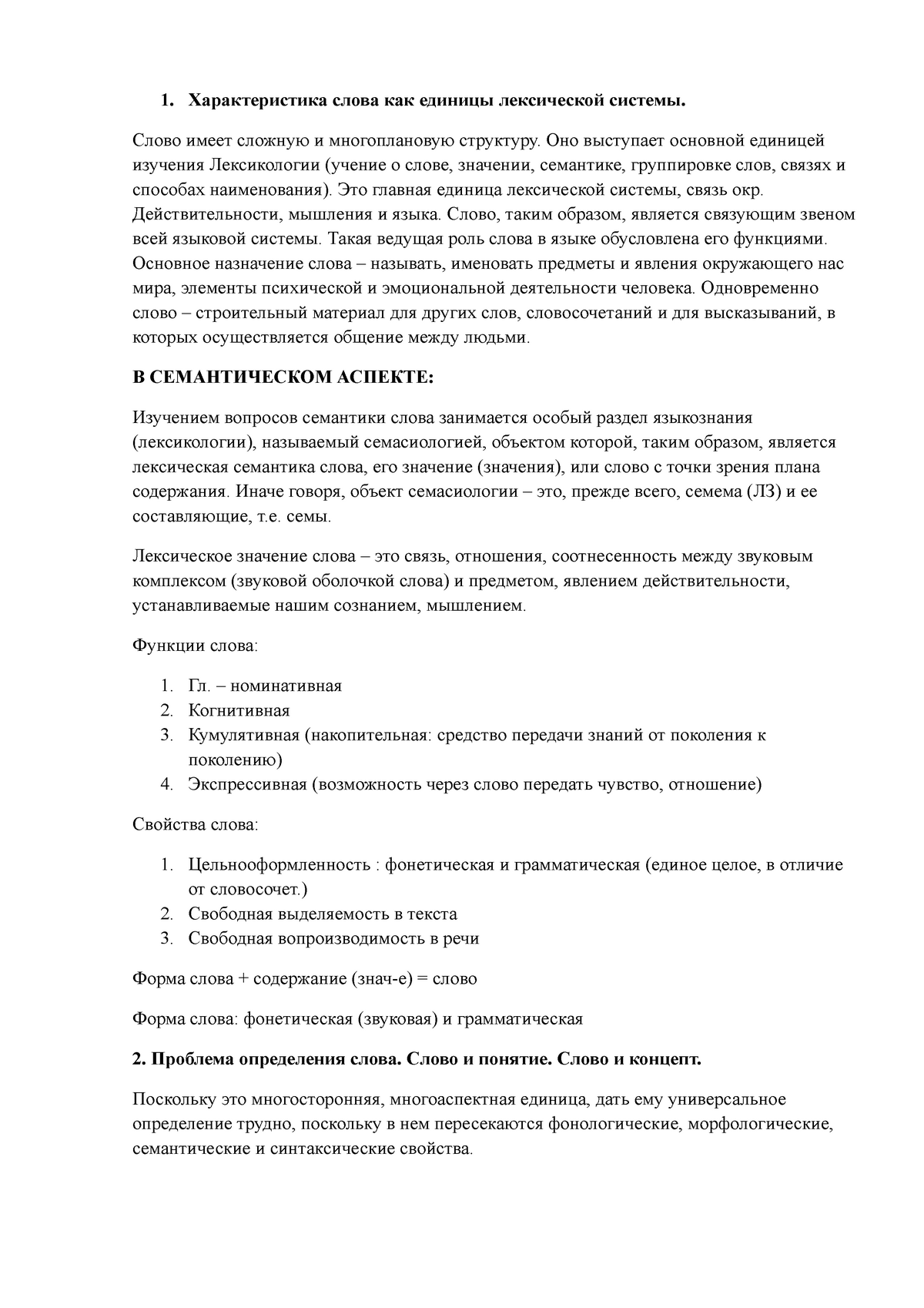 Экзамен 19 Июнь 2019, вопросы и ответы - 1. Характеристика слова как  единицы лексической системы. - Studocu