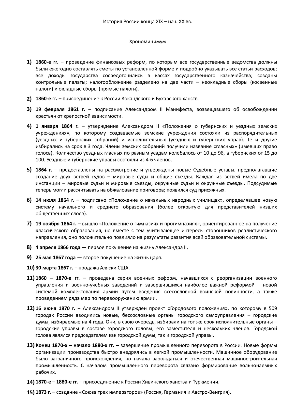 Контрольная работа: Реформа городского управления 1870 года в Российской империи