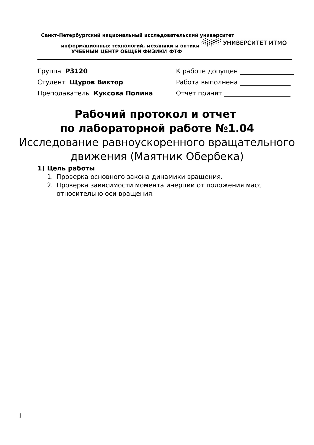 1.04 1 курс - Лабораторная работа 1.04 1 курс, раздел Механика. -  Санкт-Петербургский национальный - Studocu