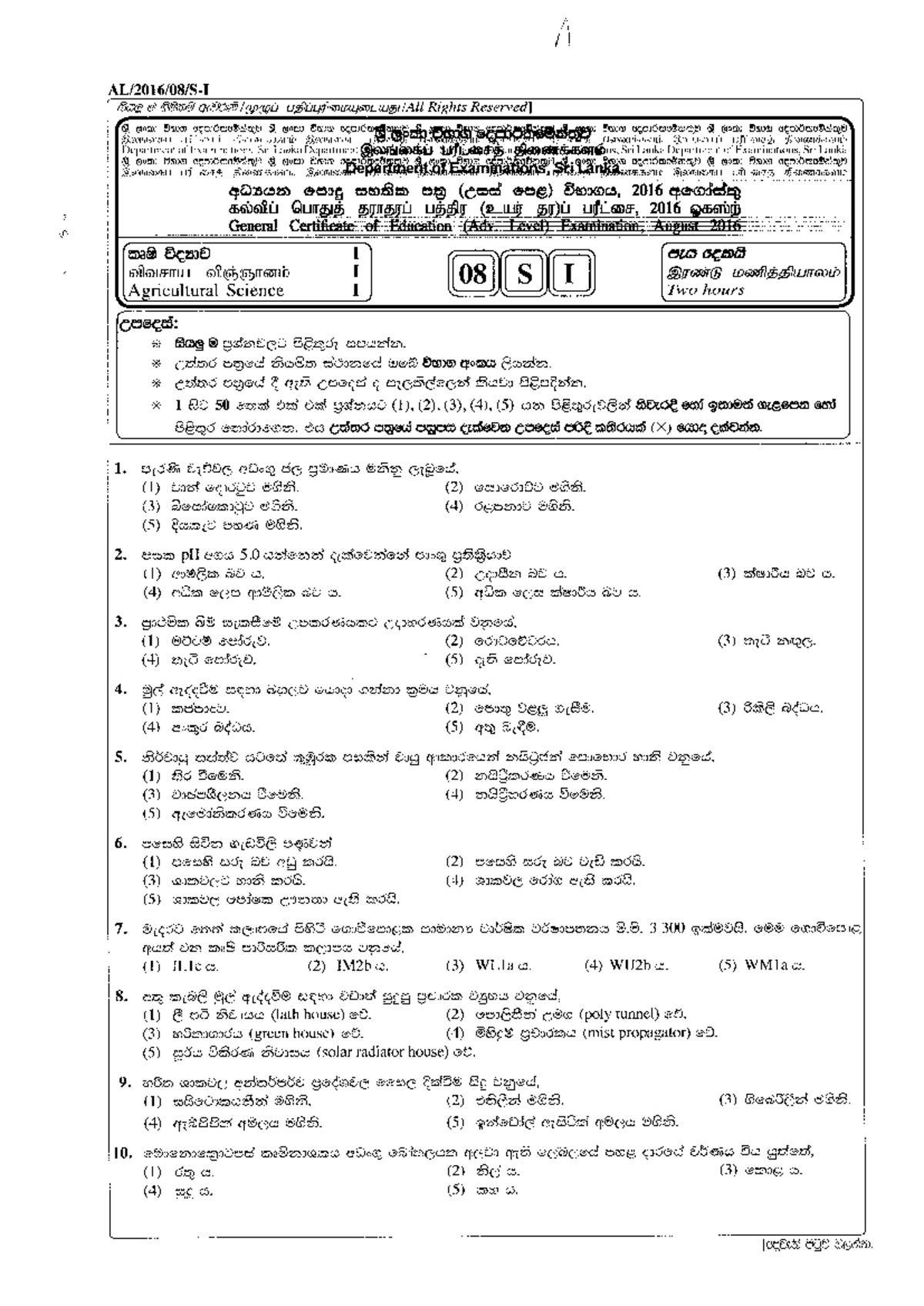 gce-advance-level-exam-2016-agricultural-science-past-papers