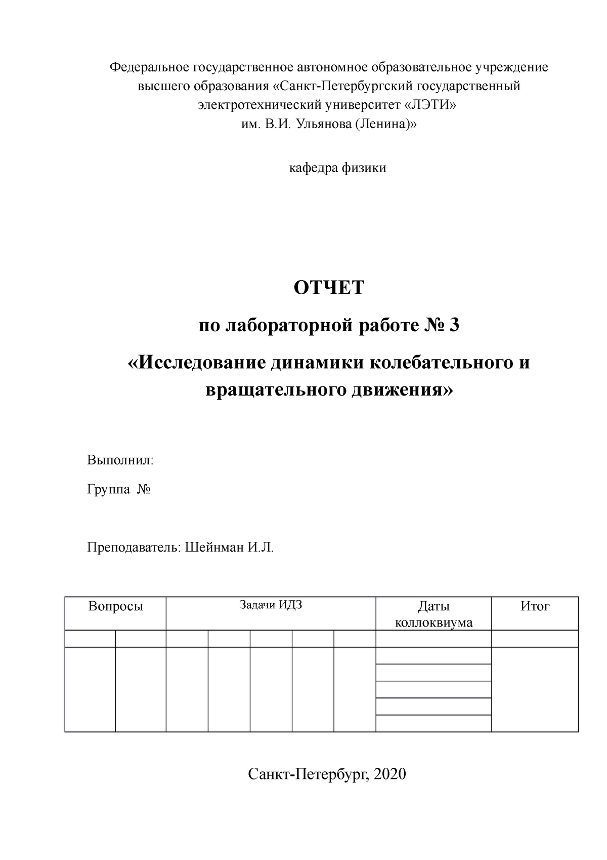 Лабораторная работа № 3 тема «Исследование динамики колебательного и  вращательного движения» - Studocu