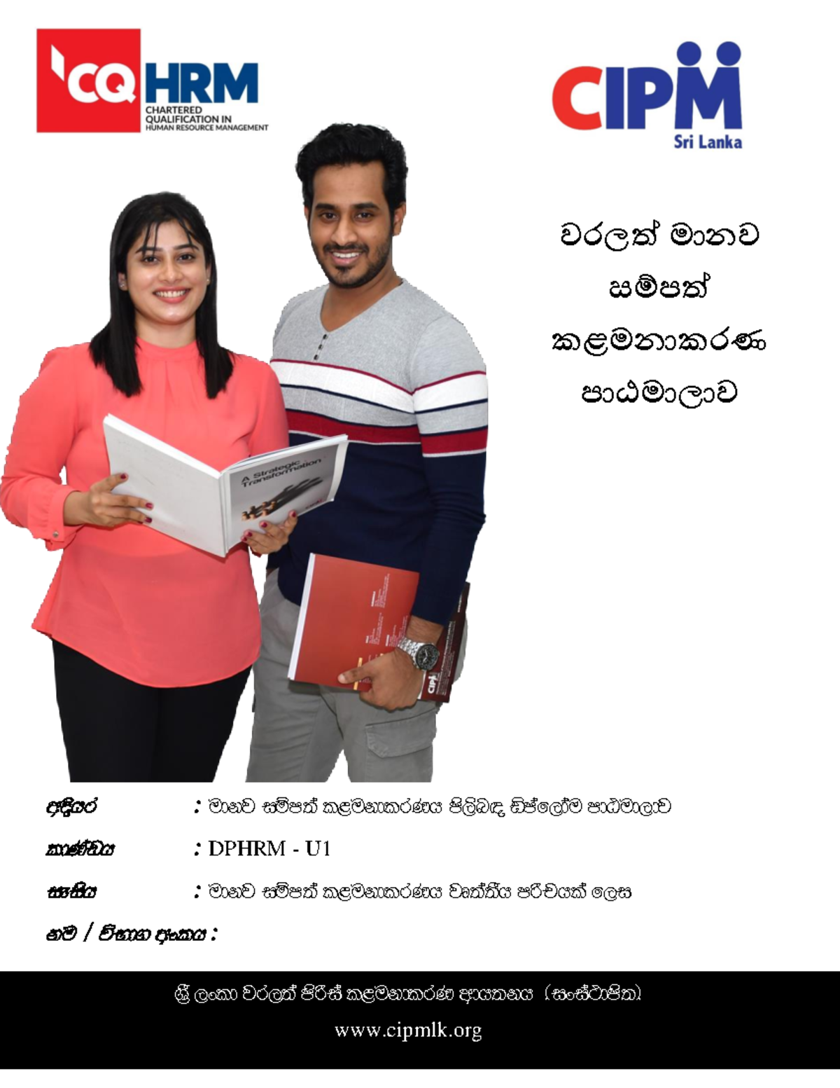 hrm assignment pdf sinhala