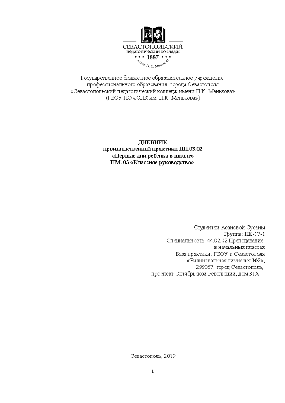 САМОЕ ттттт НУЖНОЕ - Государственное бюджетное образовательное учреждение  профессионального - Studocu