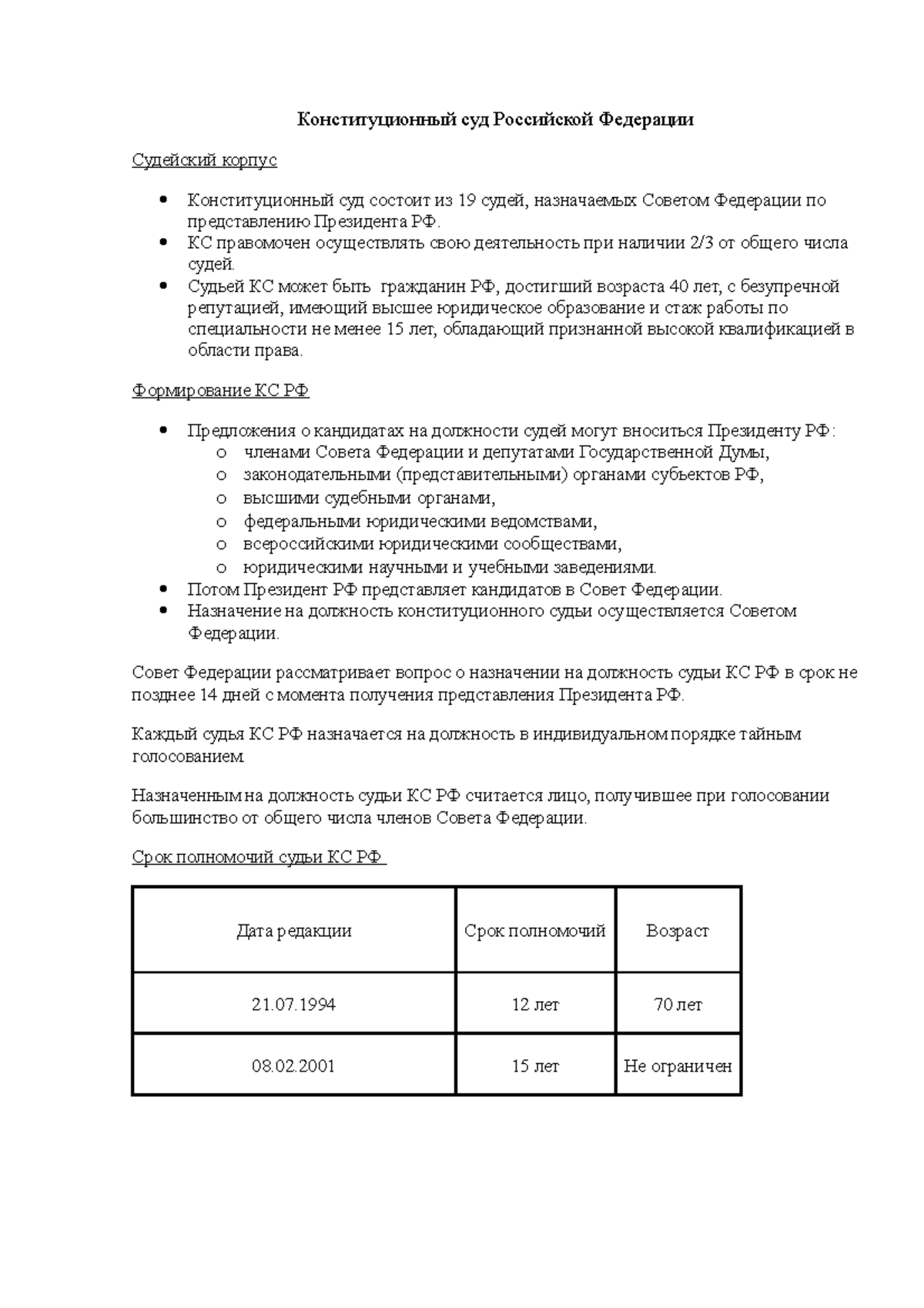 5. конституционный суд - Конституционный суд Российской Федерации Судейский  корпус  Конституционный - Studocu