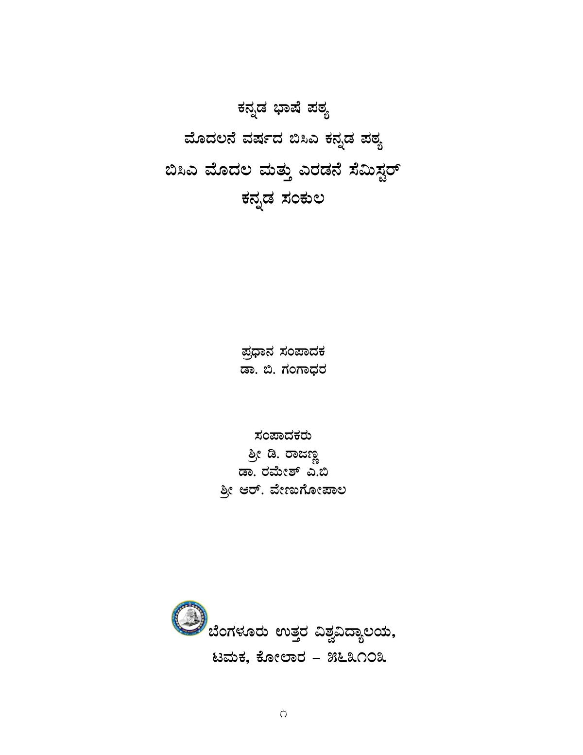 assignment in kannada language