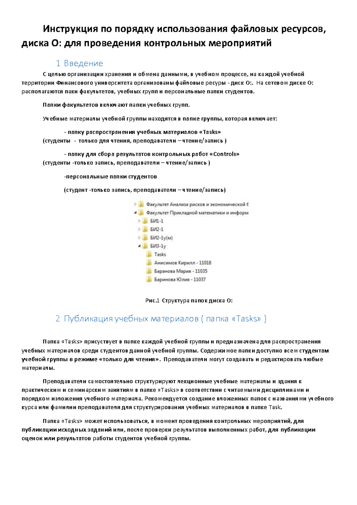 инструкция папка Controls - Инструкция по порядку использования файловых  ресурсов, диска O: для - Studocu