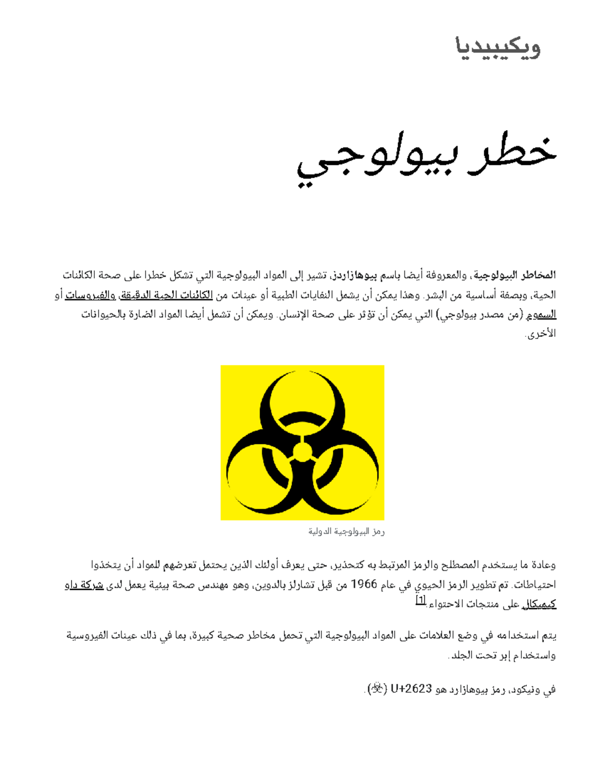 خطر بيولوجي - ويكيبيديا - يجولويب رطخ أو ت تاانسئاكولرا يةفحلواص ...