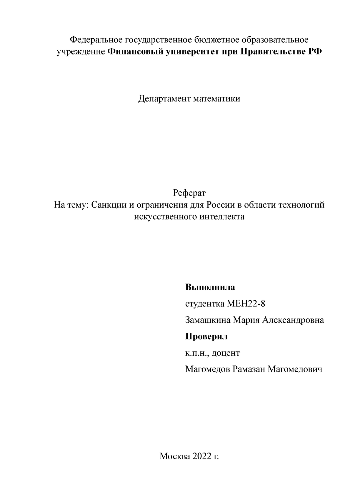 Реферат на тему Санкции и ограничения для России в области технологий искусственного  интеллекта - Studocu