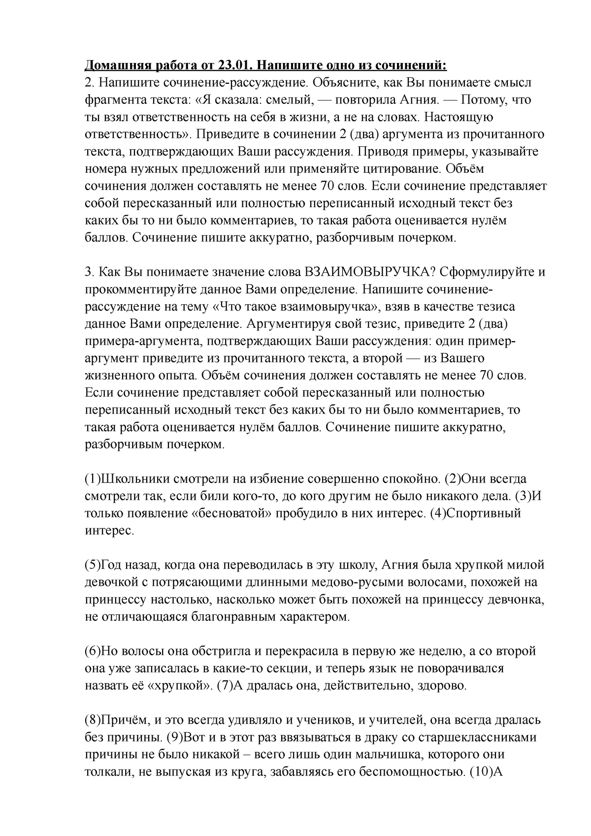 Домашняя работа от 23.01 - Домашняя работа от 23. Напишите одно из  сочинений: 2. Напишите - Studocu