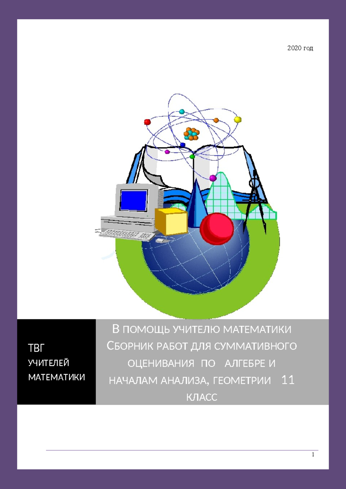 Сборник работ для суммативного оценивания по алгебре и геометрии 11 класс -  ОЦЕНИВАНИЯ ПО АЛГЕБРЕ И - Studocu