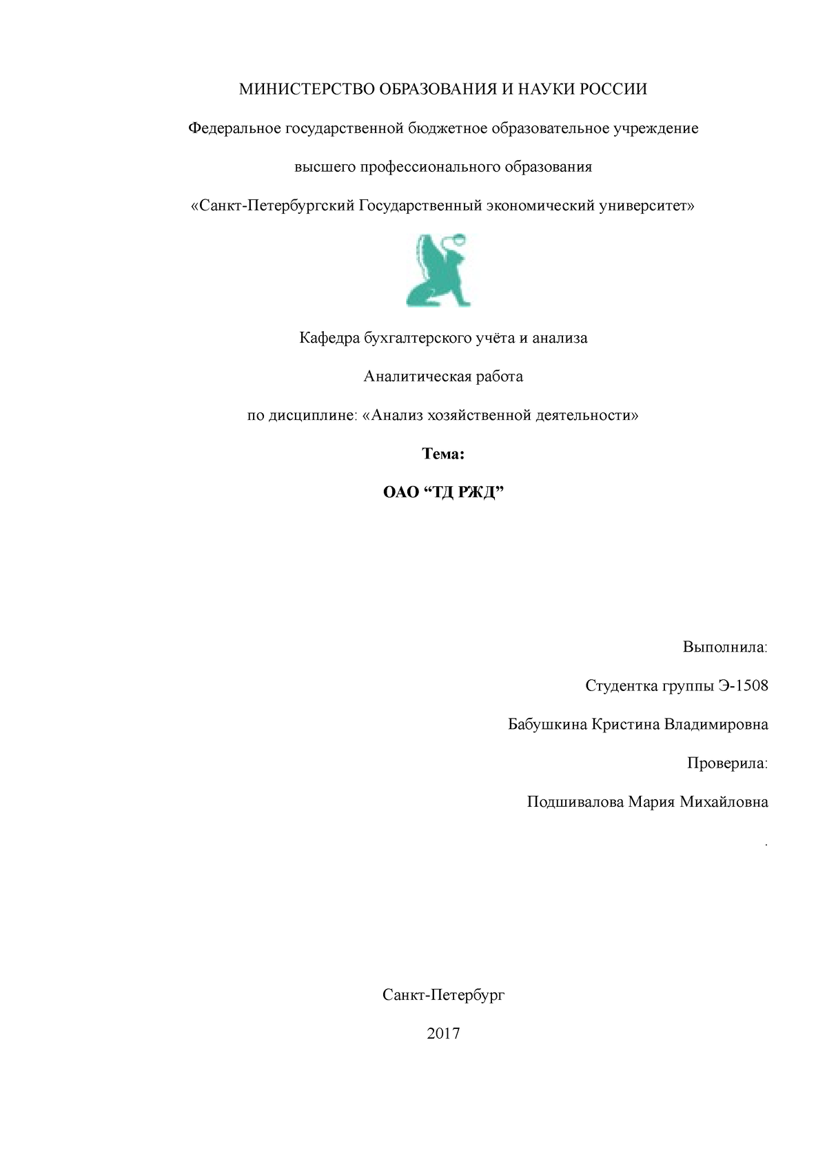 Аналитическая работа по АХД - МИНИСТЕРСТВО ОБРАЗОВАНИЯ И НАУКИ РОССИИ  Федеральное государственной - Studocu