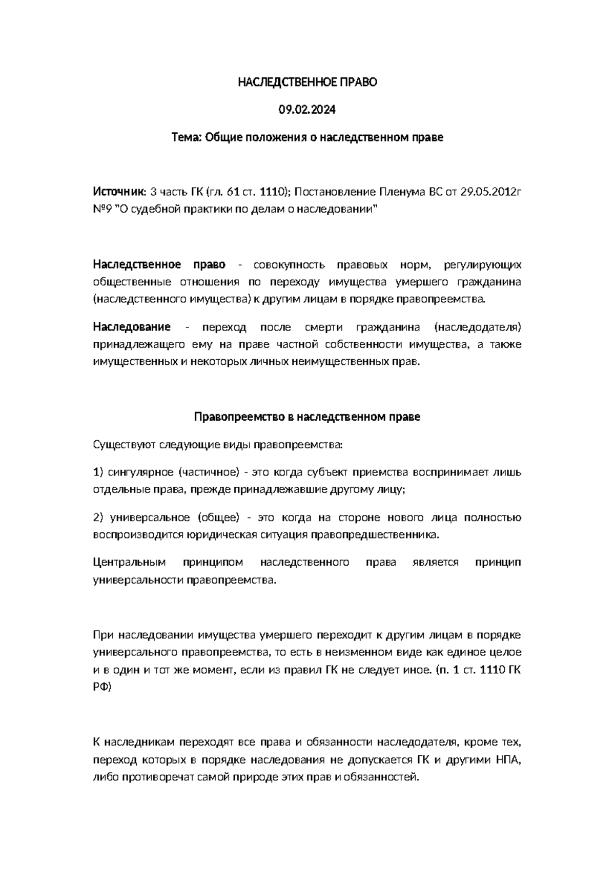 НАСЛЕДСТВЕННОЕ ПРАВО конспекты 2 - НАСЛЕДСТВЕННОЕ ПРАВО 09. Тема: Общие  положения о наследственном - Studocu