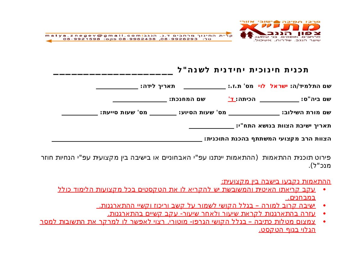 תחי- דוגמא - אללי מה יהיה - ____________________ ת כ נ י ת ח י נ ו כ י ...