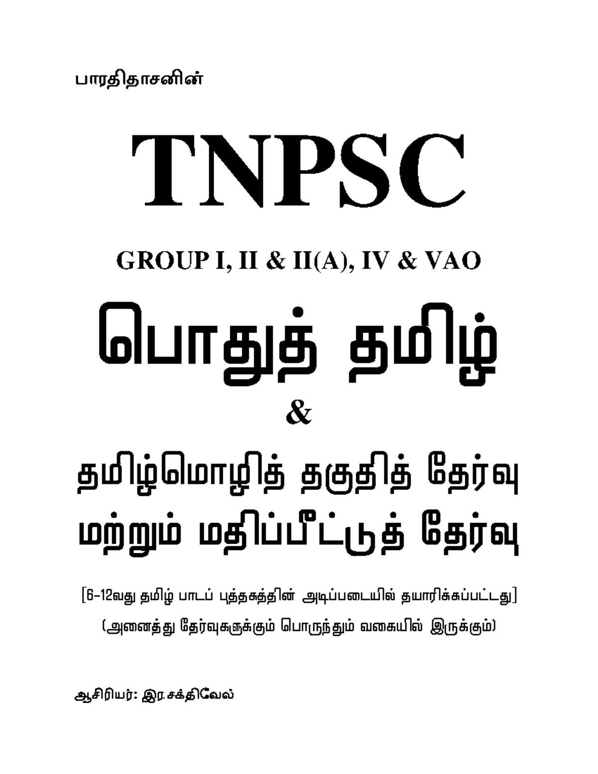 Tnpsc-GR-II-IV 2022 Tamil Books Sample Pages - ghujpjhrdpd; TNPSC GROUP ...