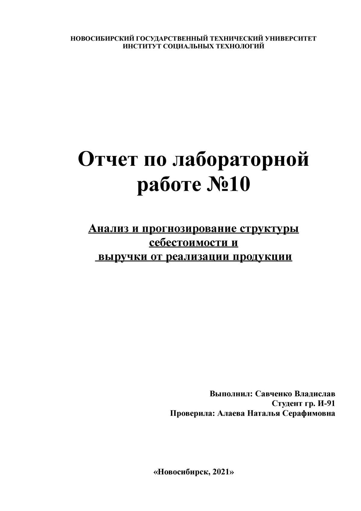 Лабораторная работа: Анализ накладных расходов