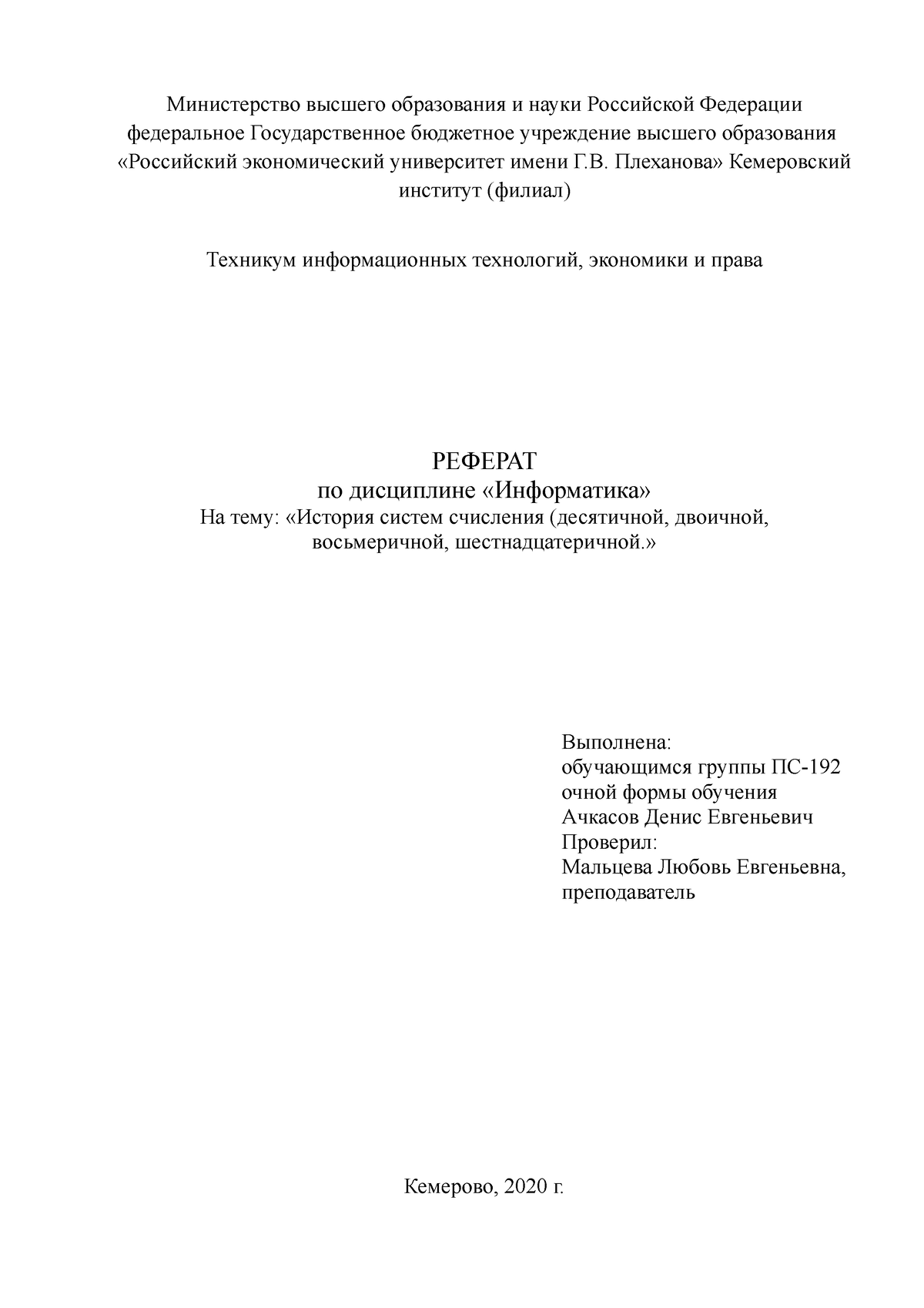 Реферат по информатике Денис Ачкасов - Министерство высшего образования и  науки Российской Федерации - Studocu