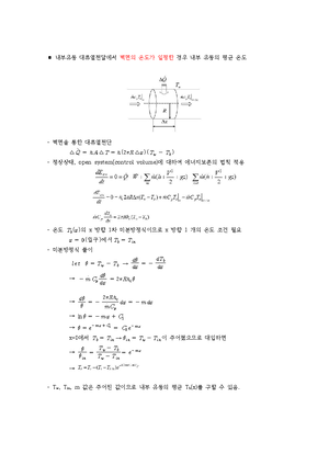 Ch09 - Principles of Heat and Mass Transfer 8th solution pdf - Heat ...