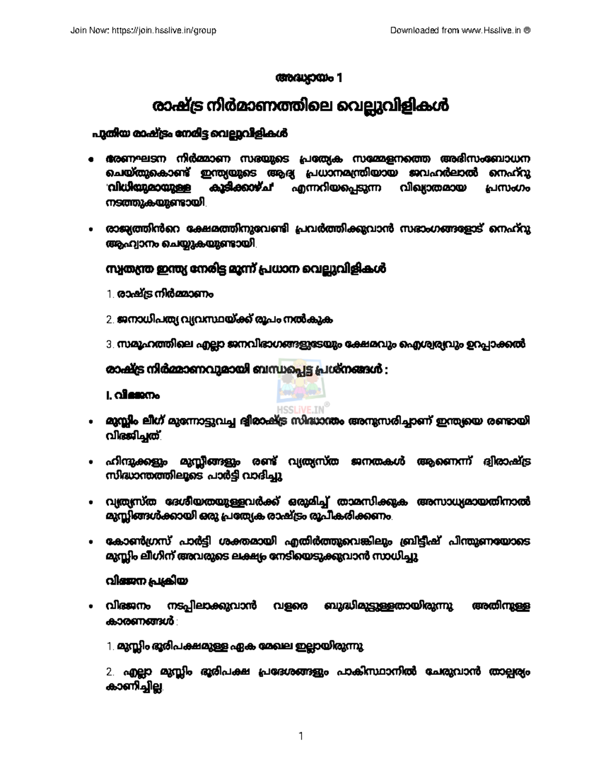 Hsslive xii plotitics chapter 1 malayalam - അായം 1 രാഷ്ട നിർമാണിെല ...