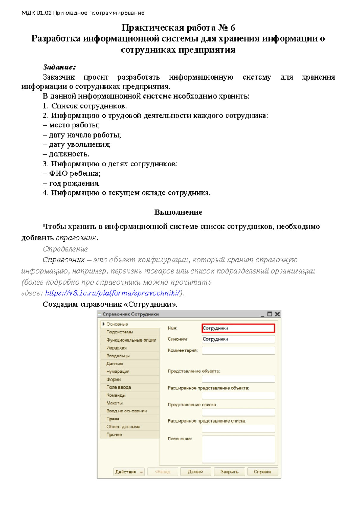 Практическая работа 6 - Практическая работа No 6 Разработка информационной  системы для хранения - Studocu