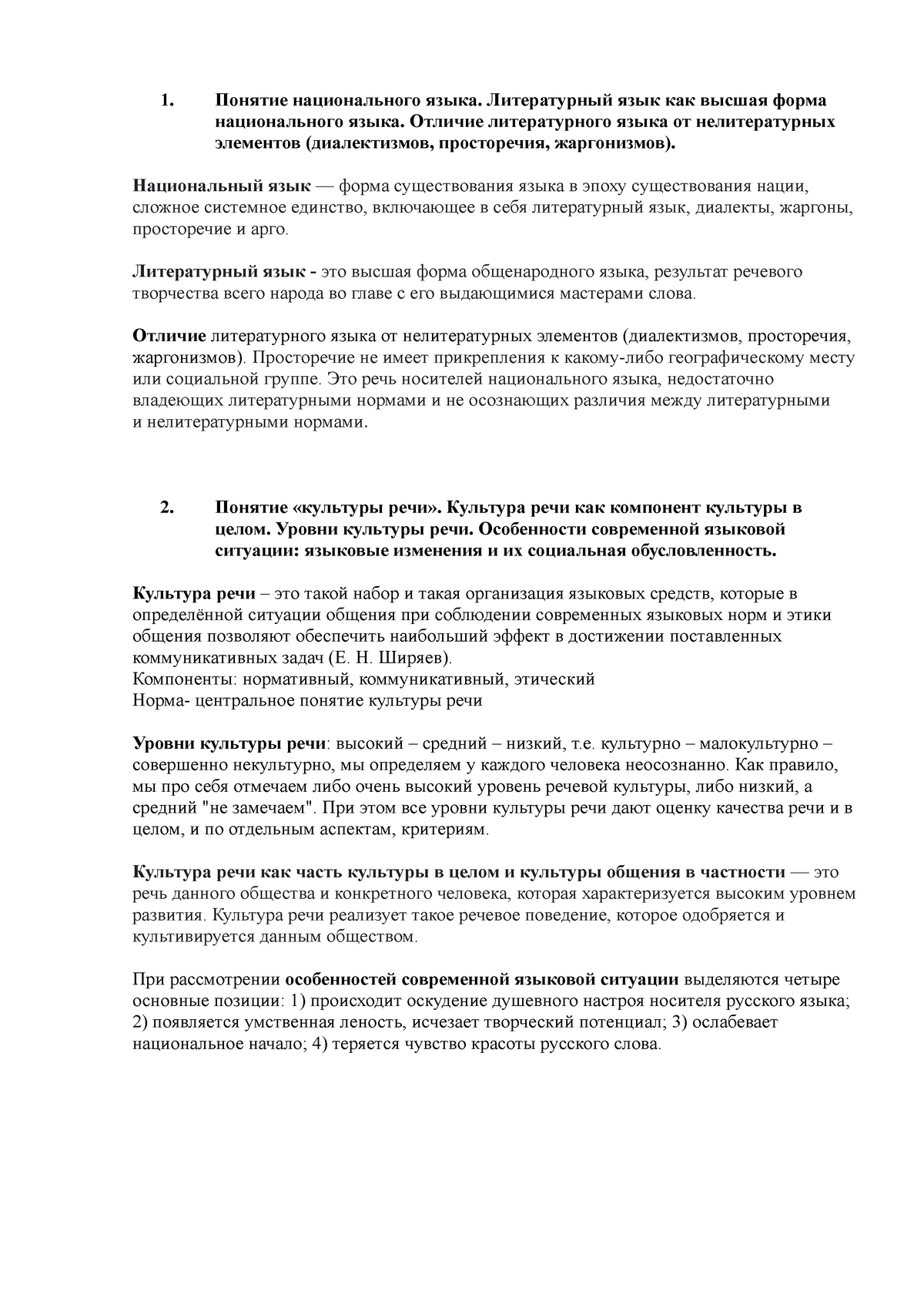 русский билеты готовые - Понятие национального языка. Литературный язык как  высшая форма - Studocu