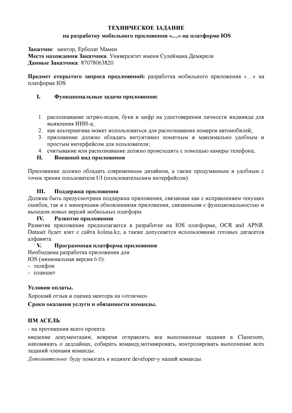 тзшка - Оценка: 8 - ТЕХНИЧЕСКОЕ ЗАДАНИЕ на разработку мобильного приложения  «…» на платформе IOS - Studocu