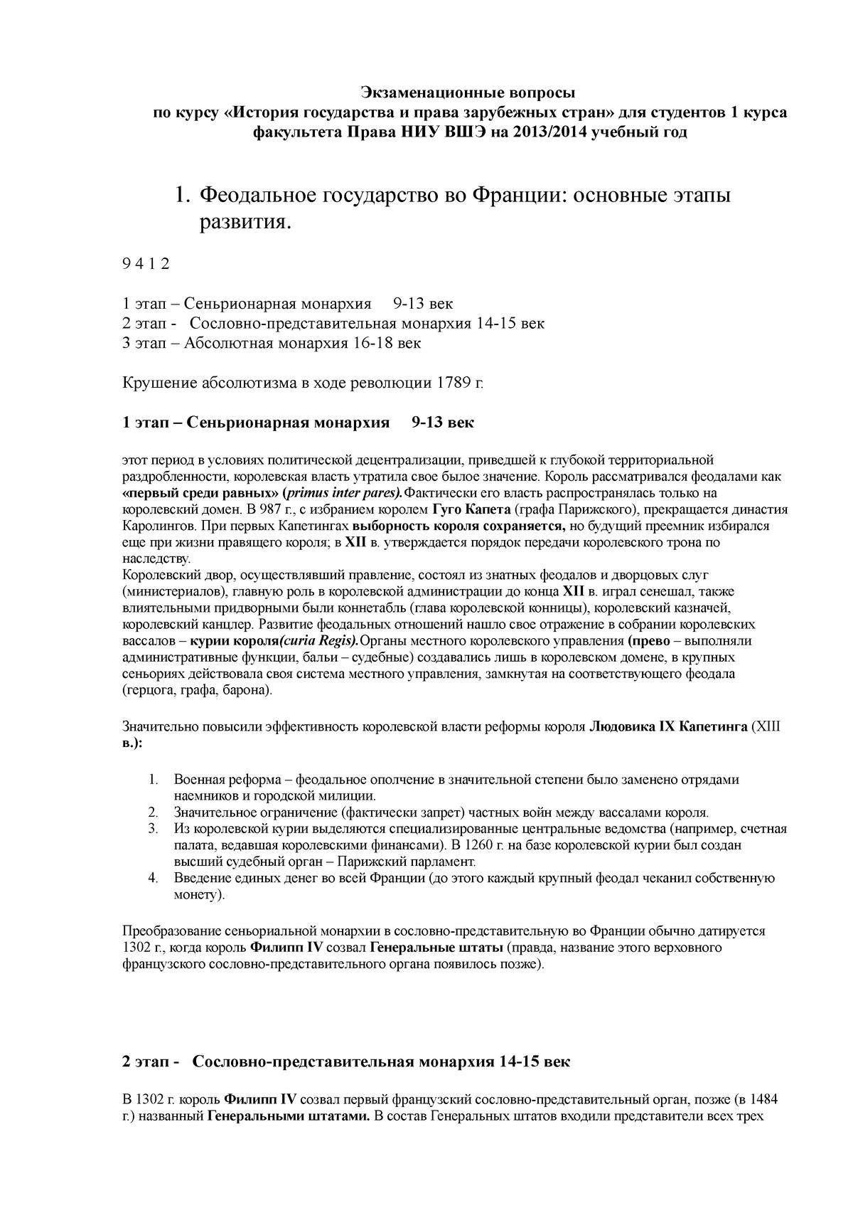 Контрольная работа по теме Соціально-економічна модель Франції