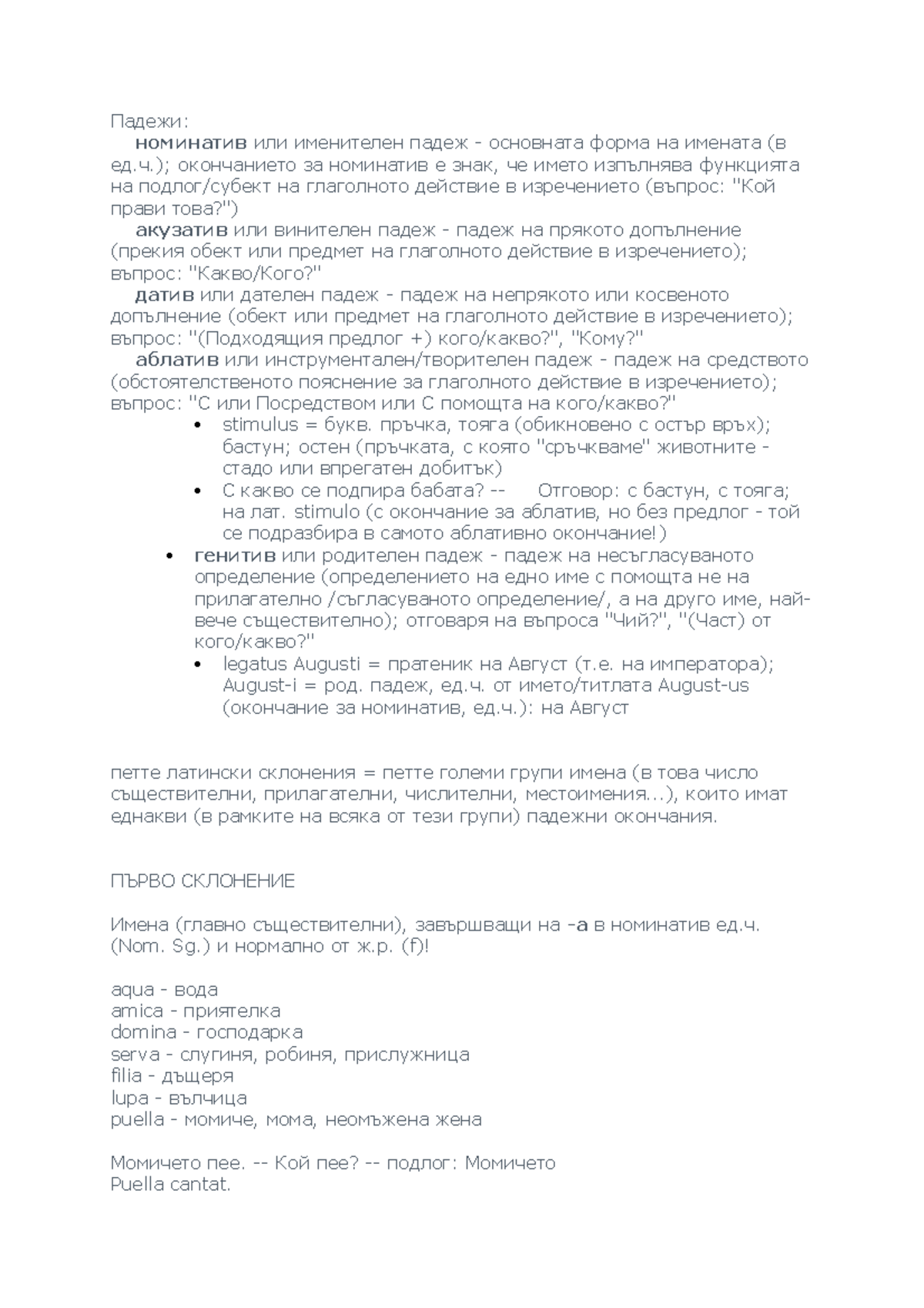 LAWN104-Тема6 - латински - Падежи: номинатив или именителен падеж ...