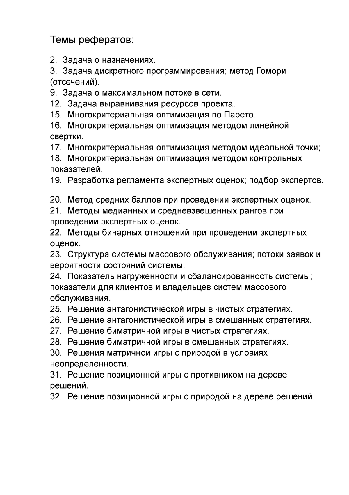 Темы рефератов - Темы рефератов: Задача о назначениях. Задача дискретного  программирования; метод - Studocu