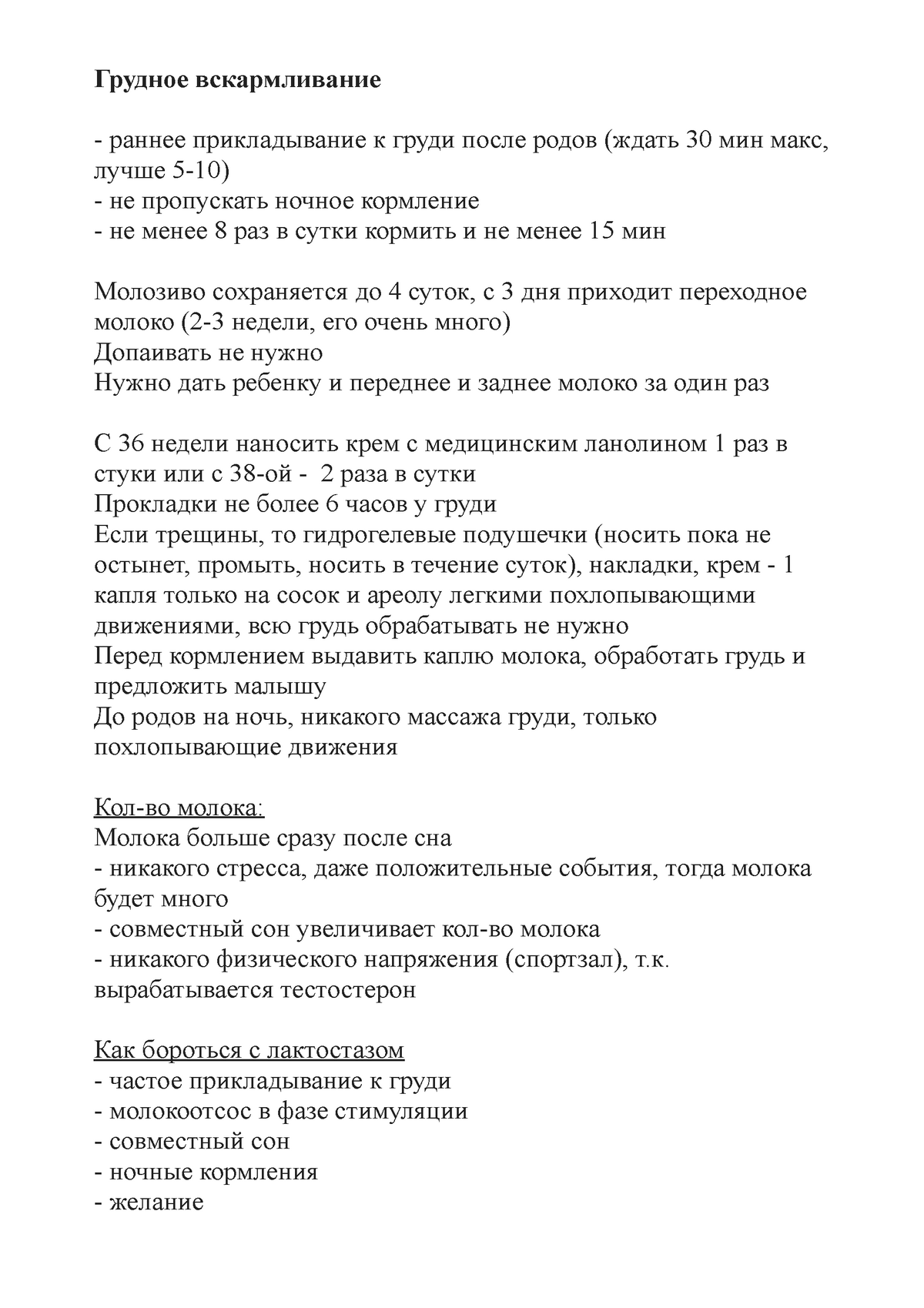 советы по уходу за ребенком - Грудное вскармливание раннее прикладывание к груди  после родов (ждать - Studocu