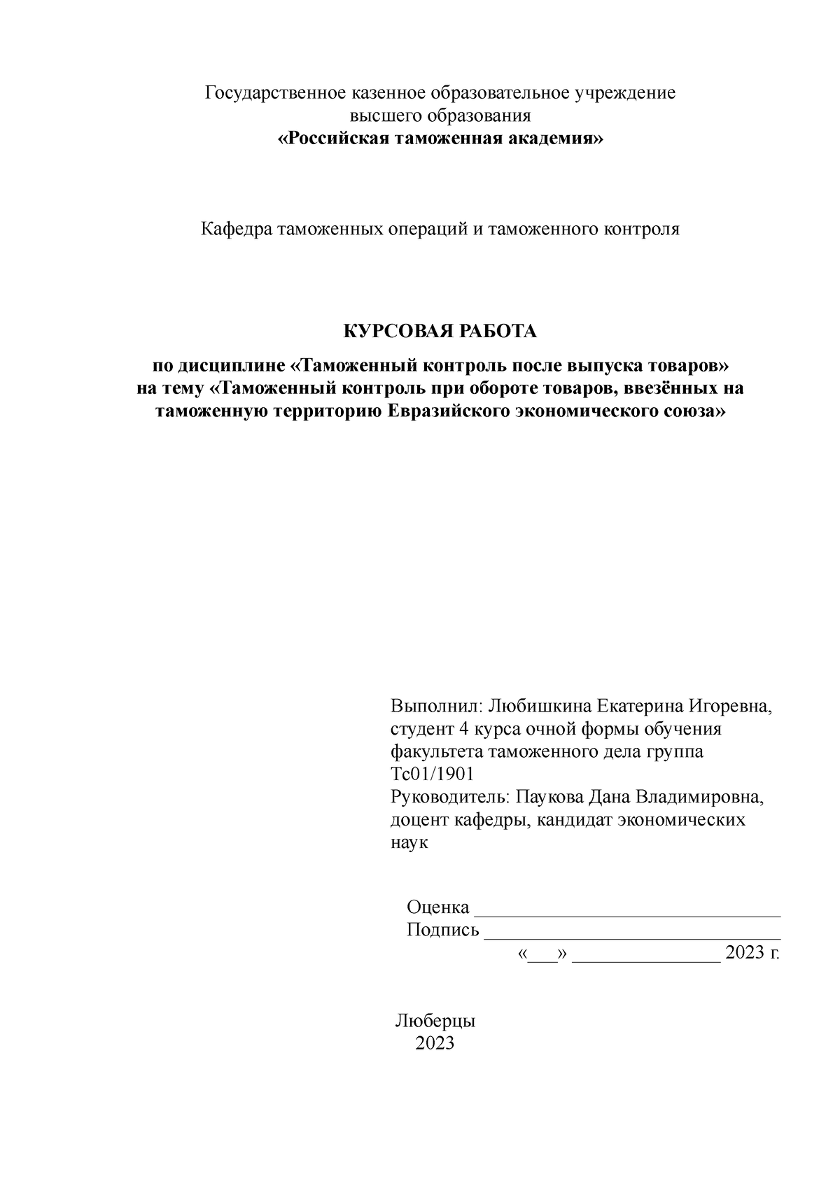 Таможенный+контроль+при+обороте - Государственное казенное образовательное  учреждение высшего - Studocu