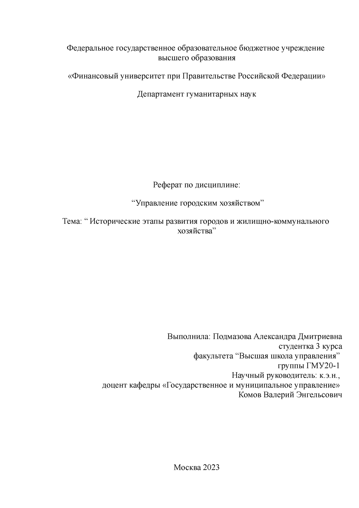 2 реферат УГХ исторические этапы развития городов - Федеральное  государственное образовательное - Studocu