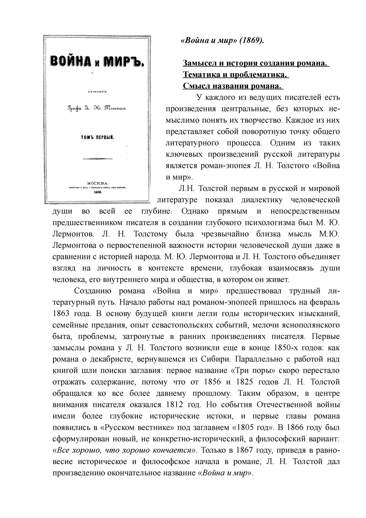 Roman L N Tolstogo Voyna i mir - «Война и мир» (1869). Замысел и история  создания романа. Тематика и - Studocu