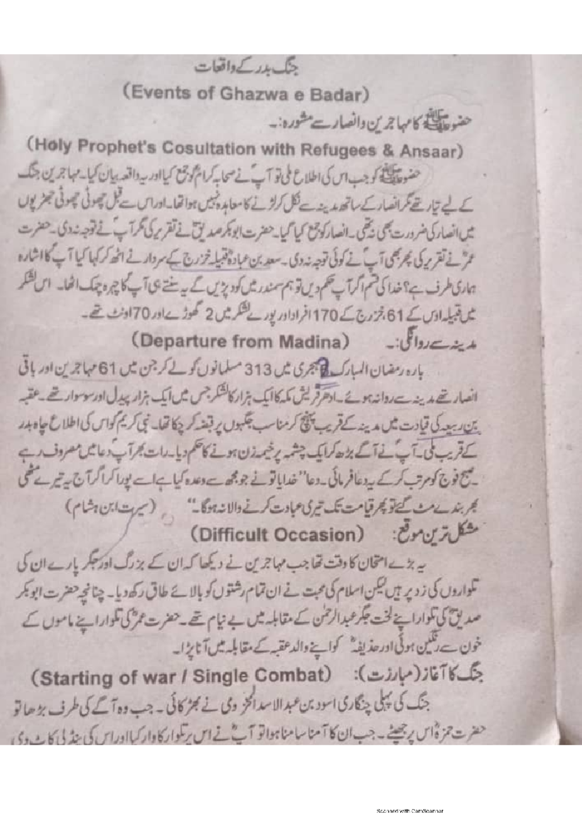 Jange badar k waqiaat - i provide this to understand this lecture ...
