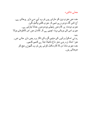 MYP 5 Urdu Notes - ےس ےجان ھ ۔موسم ب ت خوشگوار ت ا ہ ے۔اور میری ب ن ...