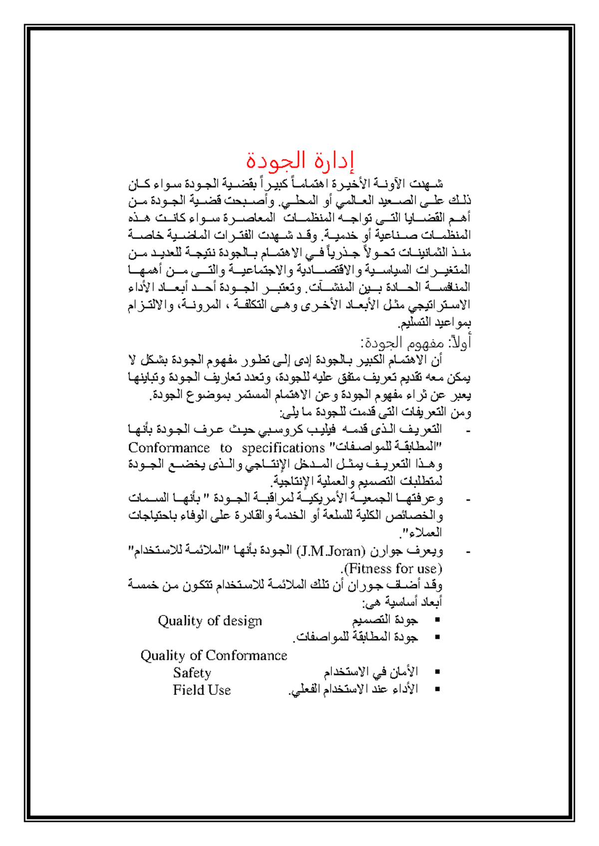 الجودة و الايزو - إدارة الجودة قههب هه و ا ههاخ وانهه ً كبيههب قضاههمو ...