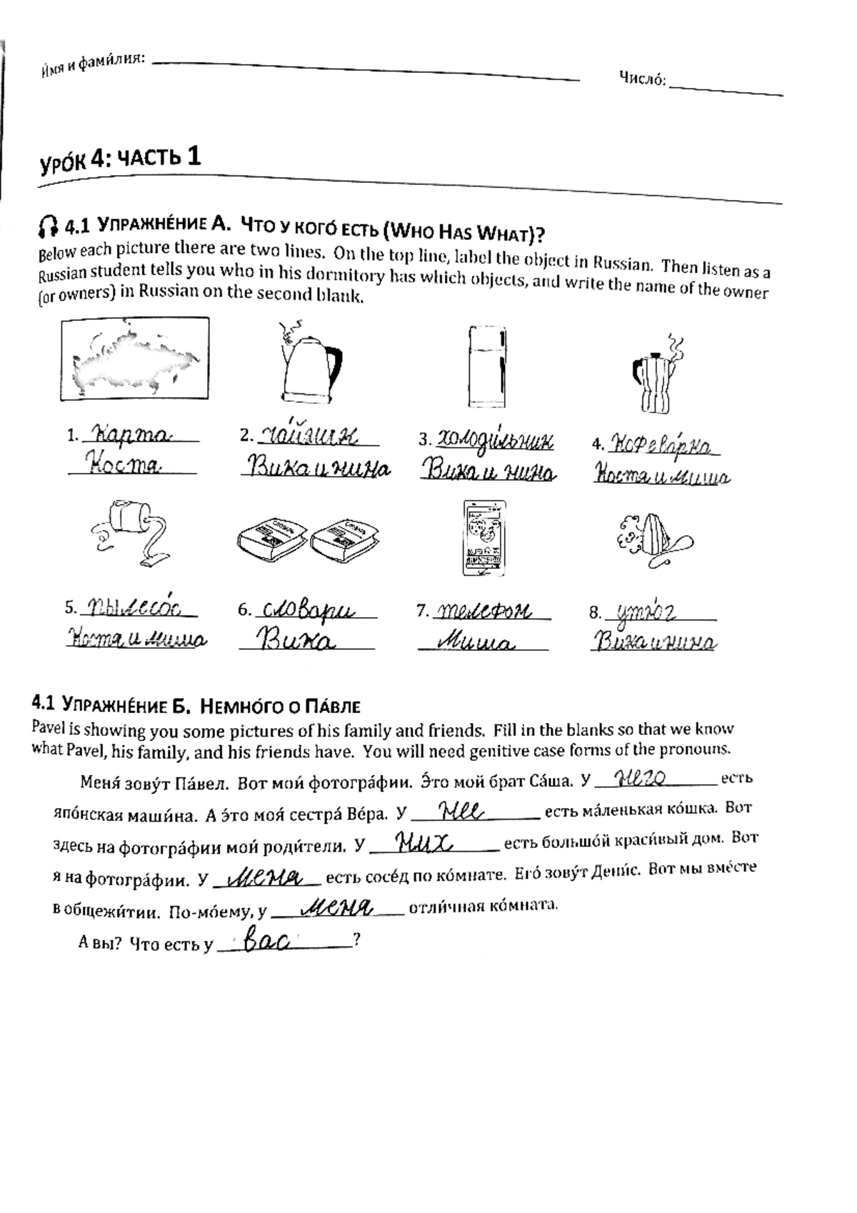 HW 4-1 - HW page from Russian workbook - 01:860:101:01 - Studocu