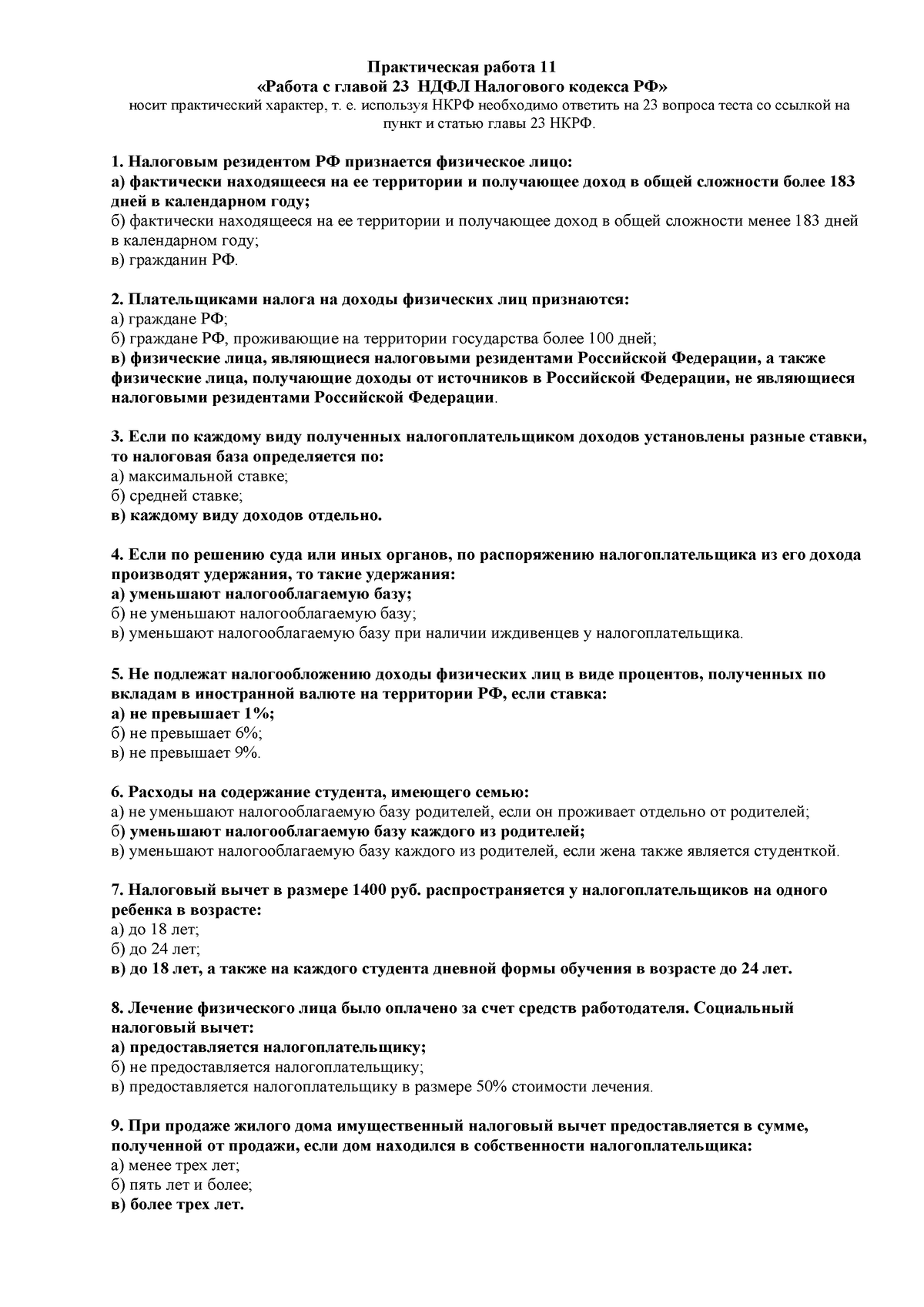 Практическая работа 11 тест - Практическая работа 11 «Работа с главой 23  НДФЛ Налогового кодекса РФ» - Studocu