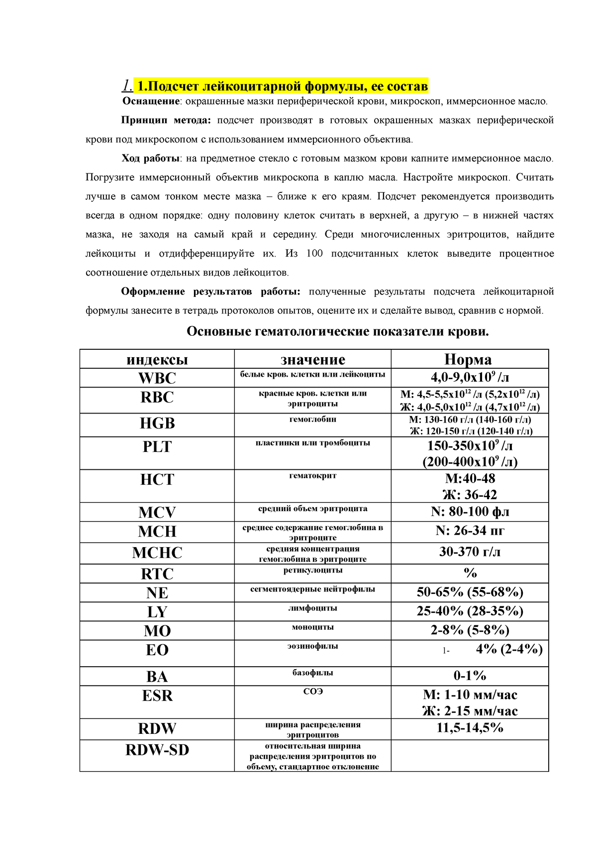 Prak navyki norfiz ot Sulpan i Yuli-1 - 1. 1.Подсчет лейкоцитарной формулы,  ее состав Оснащение: - Studocu