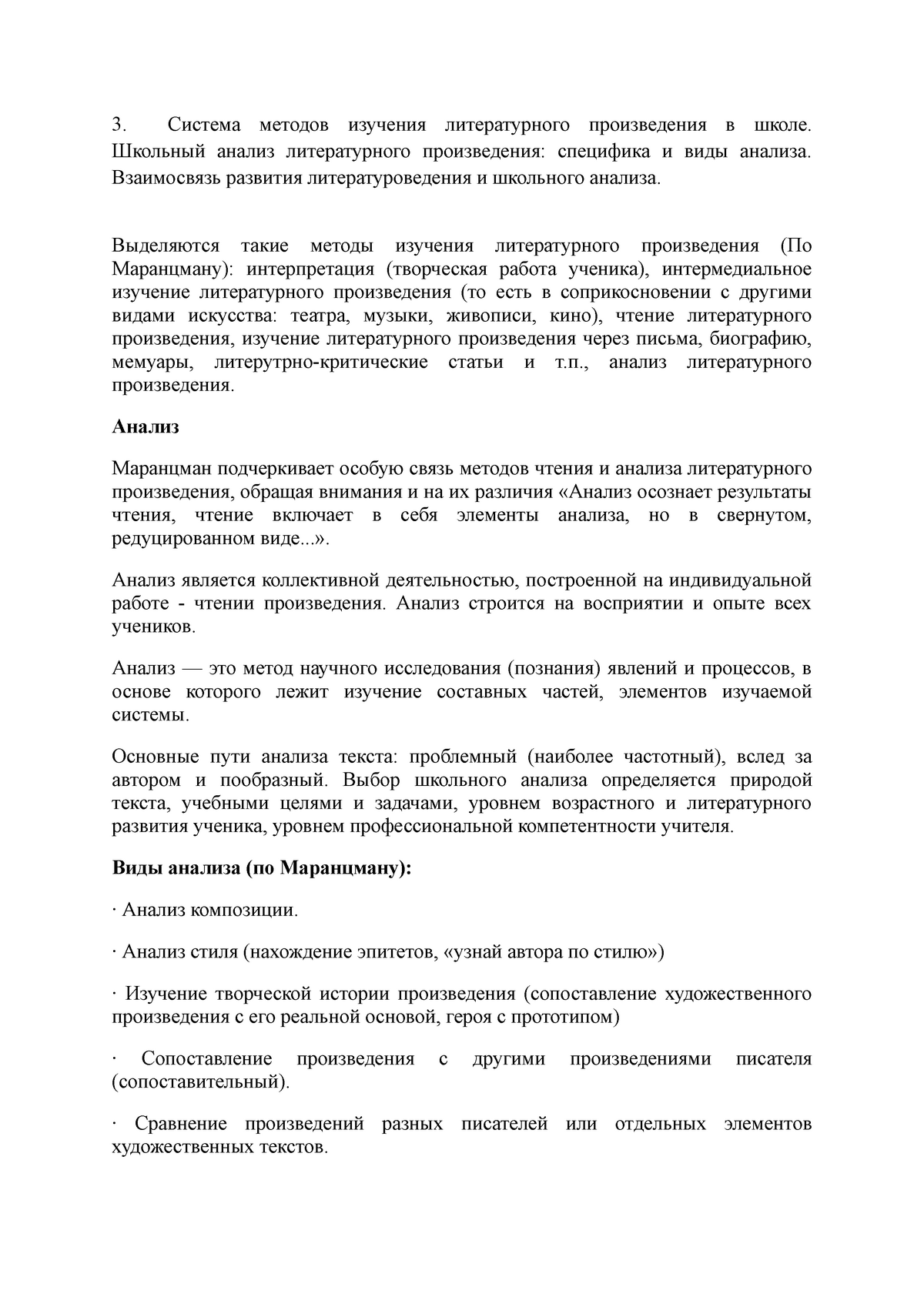 Курсовая работа по теме Методика анализа литературного произведения в начальной школе