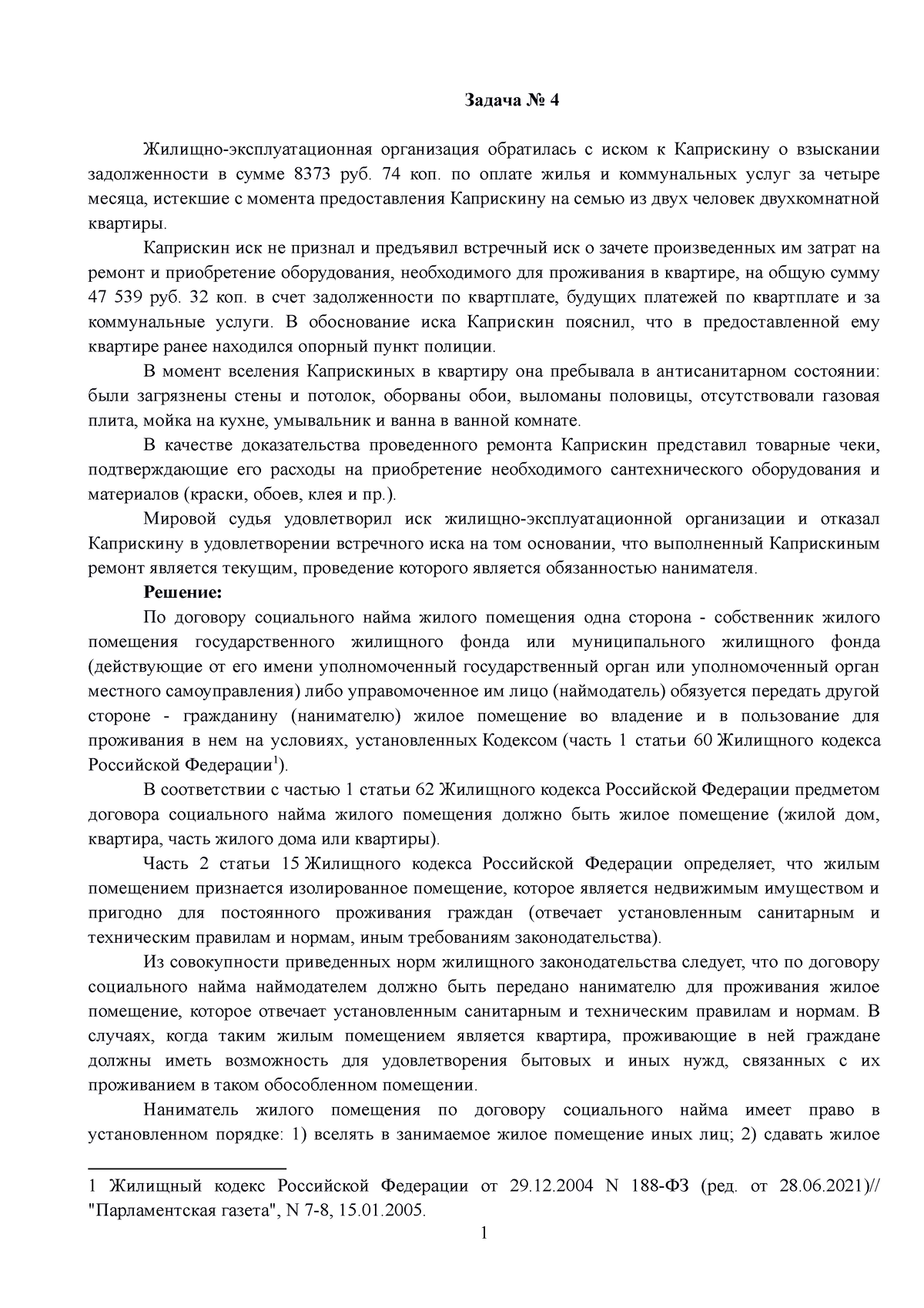 Case 4,6,7 - civil law - Задача No 4 Жилищно-эксплуатационная организация  обратилась с иском к - Studocu