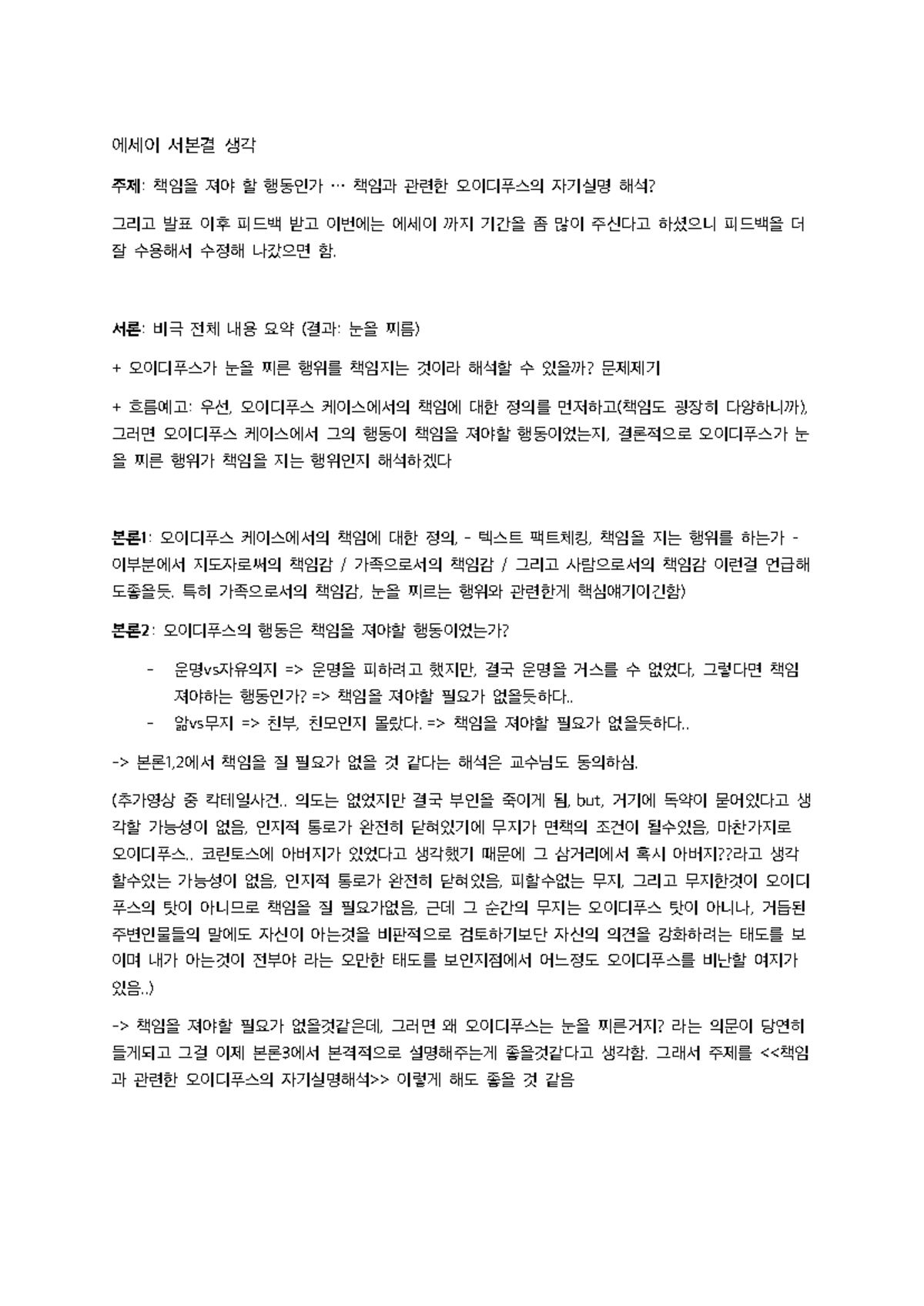 에세이 서본결 생각 - 고명북 -정준영 교수님 에세이 서론,본론,결론입니다 - 고전명저북클럽 - Studocu
