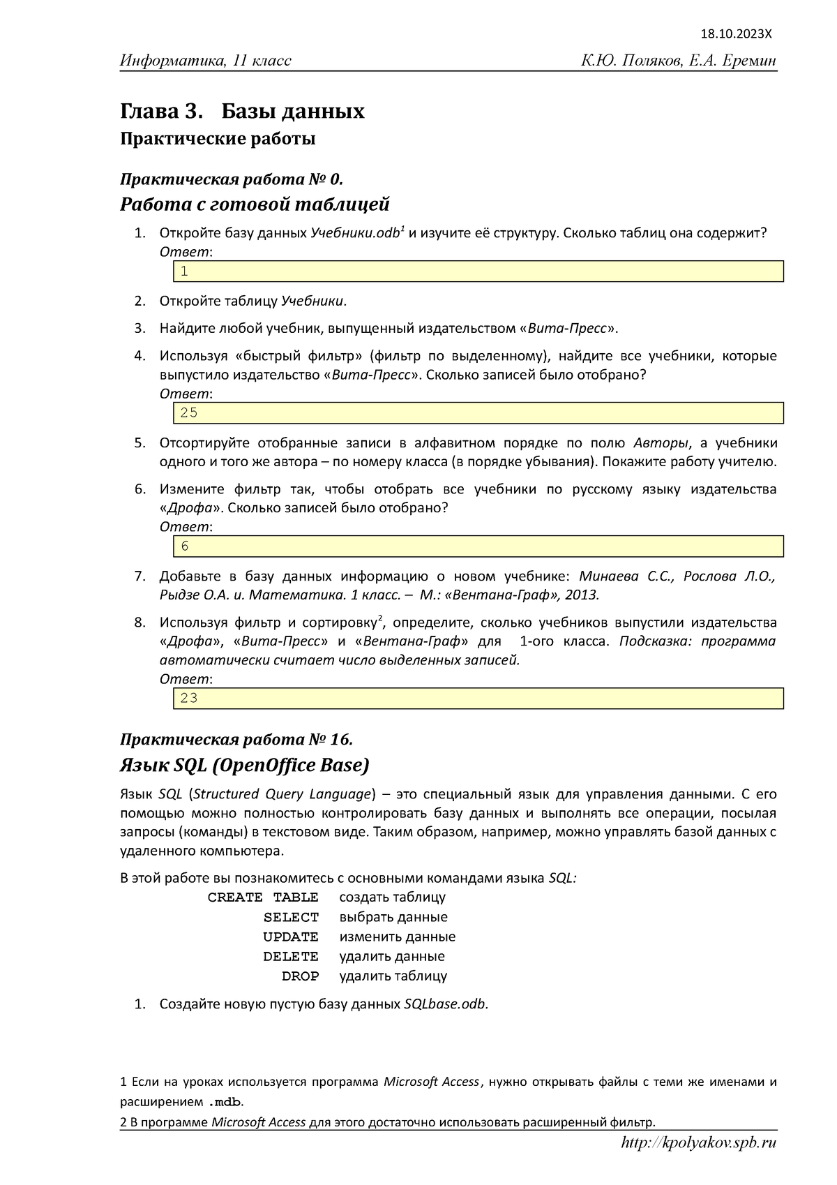 Practice 11-3bu - Информатика, 11 класс К.Ю. Поляков, Е.А. Еремин Глава 3.  Базы данных Практические - Studocu