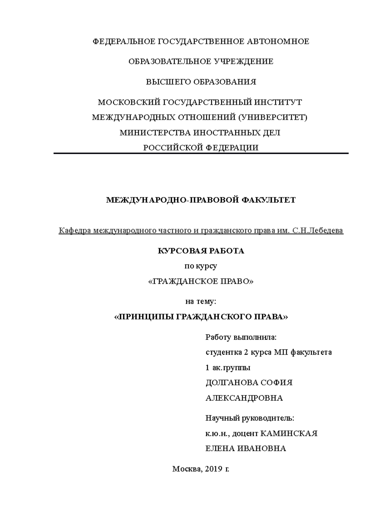 Kursovayadolganova 2 - Курсовая по Гражданскому праву - ФЕДЕРАЛЬНОЕ  ГОСУДАРСТВЕННОЕ АВТОНОМНОЕ - Studocu