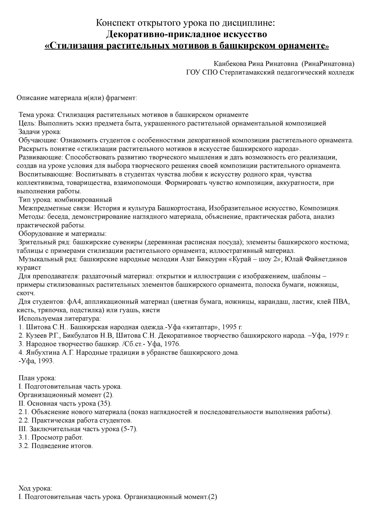 Конспекты лекций, конспект открытого урока «Стилизация растительных мотивов  в башкирском орнаменте» - Studocu