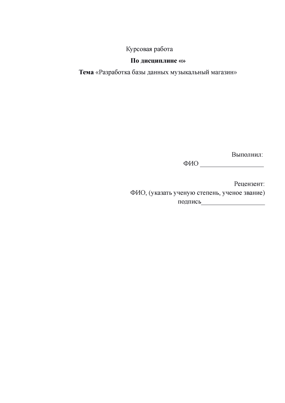 Курсовая - Работа по информатике - Курсовая работа По дисциплине «» Тема  «Разработка базы данных - Studocu