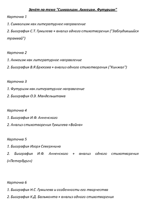 Реферат: Символизм как литературное направление