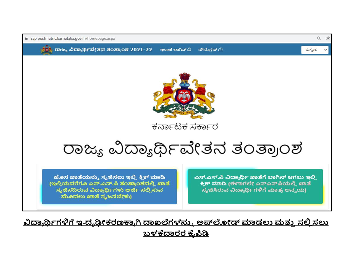 EAttestation User Manual for Students2122 Kannada