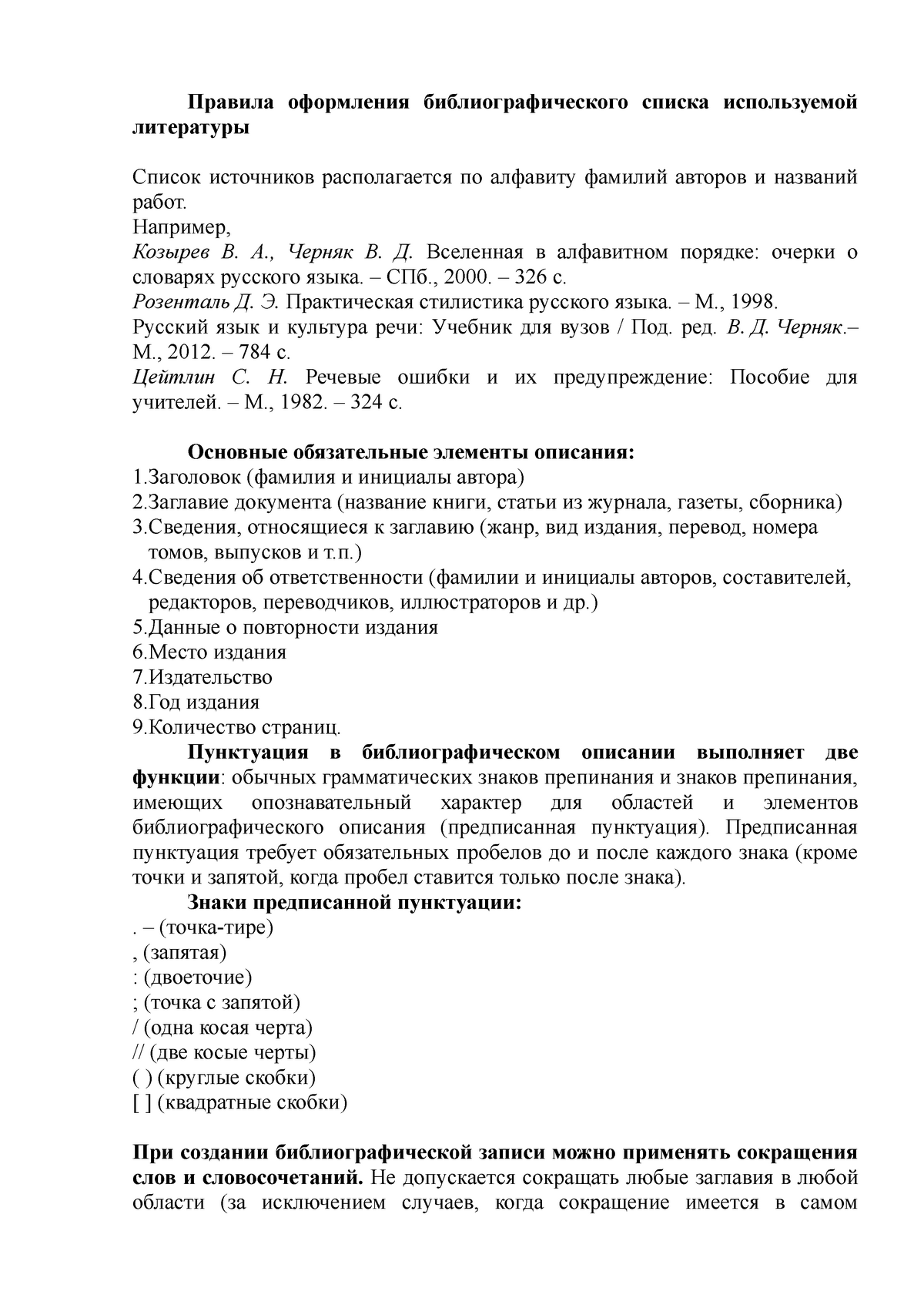 Правила оформления библиографического списка - Правила оформления  библиографического списка - Studocu